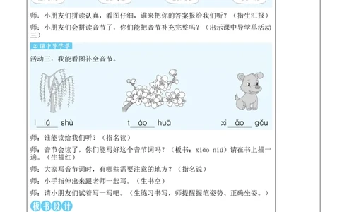 11ɑoouiu教案_《状元大课堂》一年级语文上册教学资源包_2.1语上教案_4.第四单元