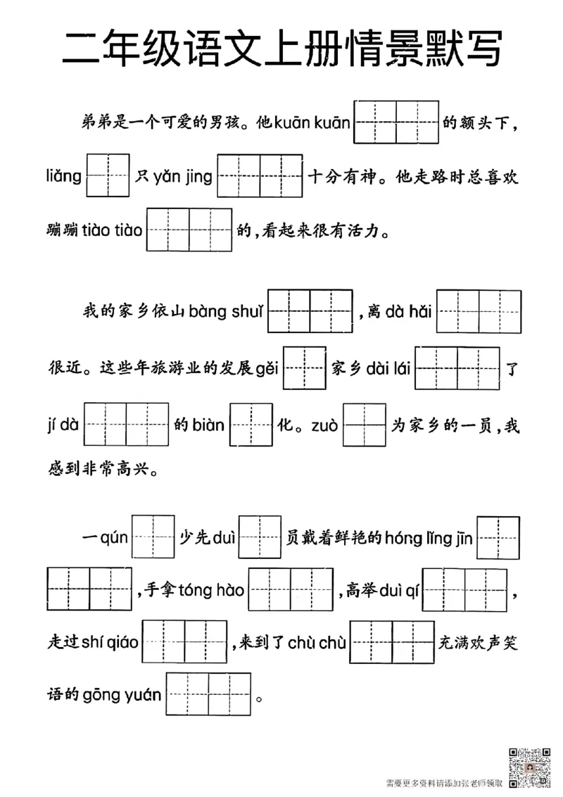 二年级语文上册期末专项复习情景默写(1)(1)_二年级上下册资料_二年级上册小红书同款资料_二年级