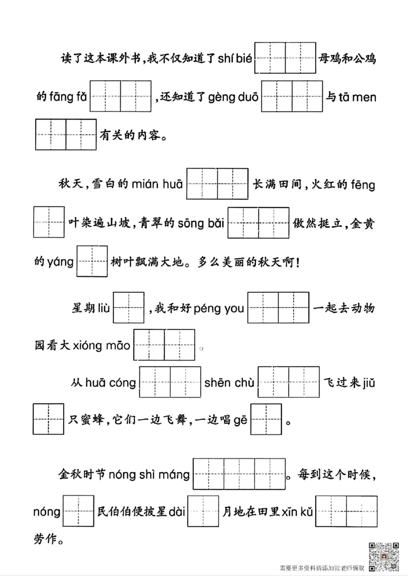 二年级语文上册期末专项复习情景默写(1)(1)_二年级上下册资料_二年级上册小红书同款资料_二年级