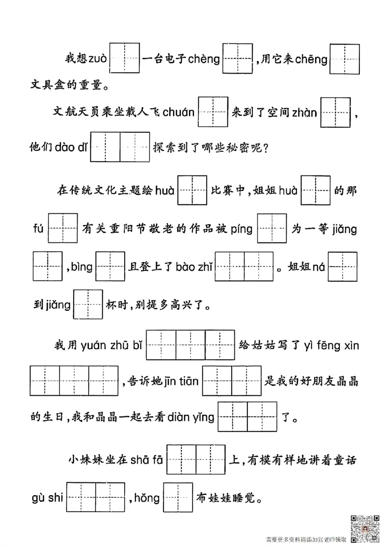 二年级语文上册期末专项复习情景默写(1)(1)_二年级上下册资料_二年级上册小红书同款资料_二年级