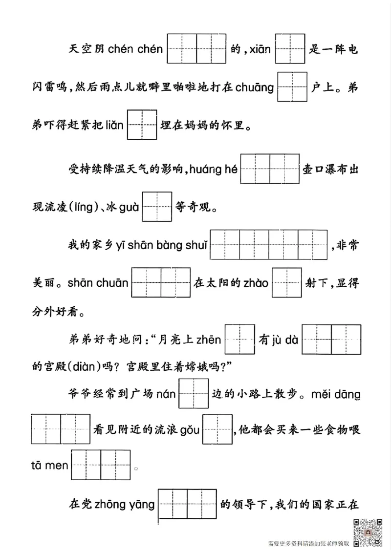 二年级语文上册期末专项复习情景默写(1)(1)_二年级上下册资料_二年级上册小红书同款资料_二年级