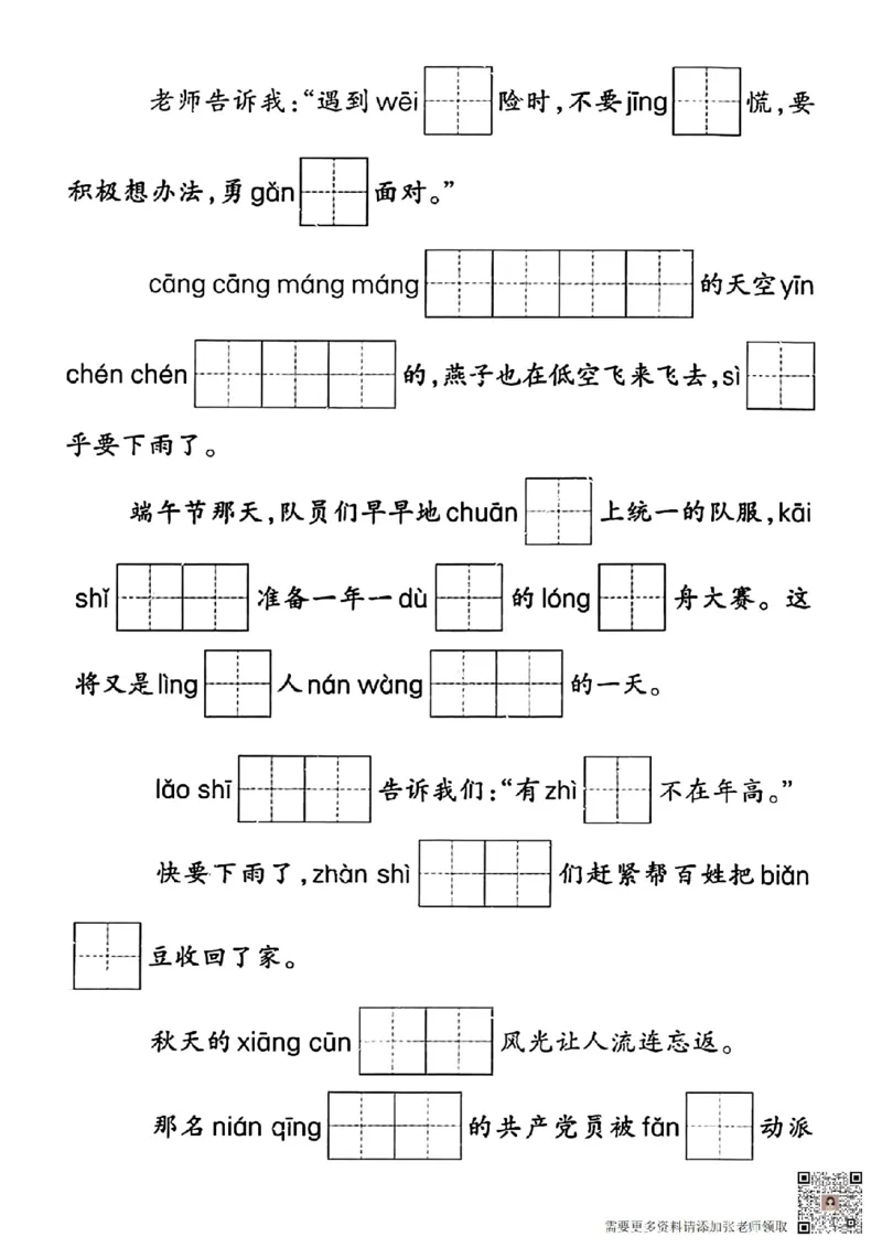二年级语文上册期末专项复习情景默写(1)(1)_二年级上下册资料_二年级上册小红书同款资料_二年级