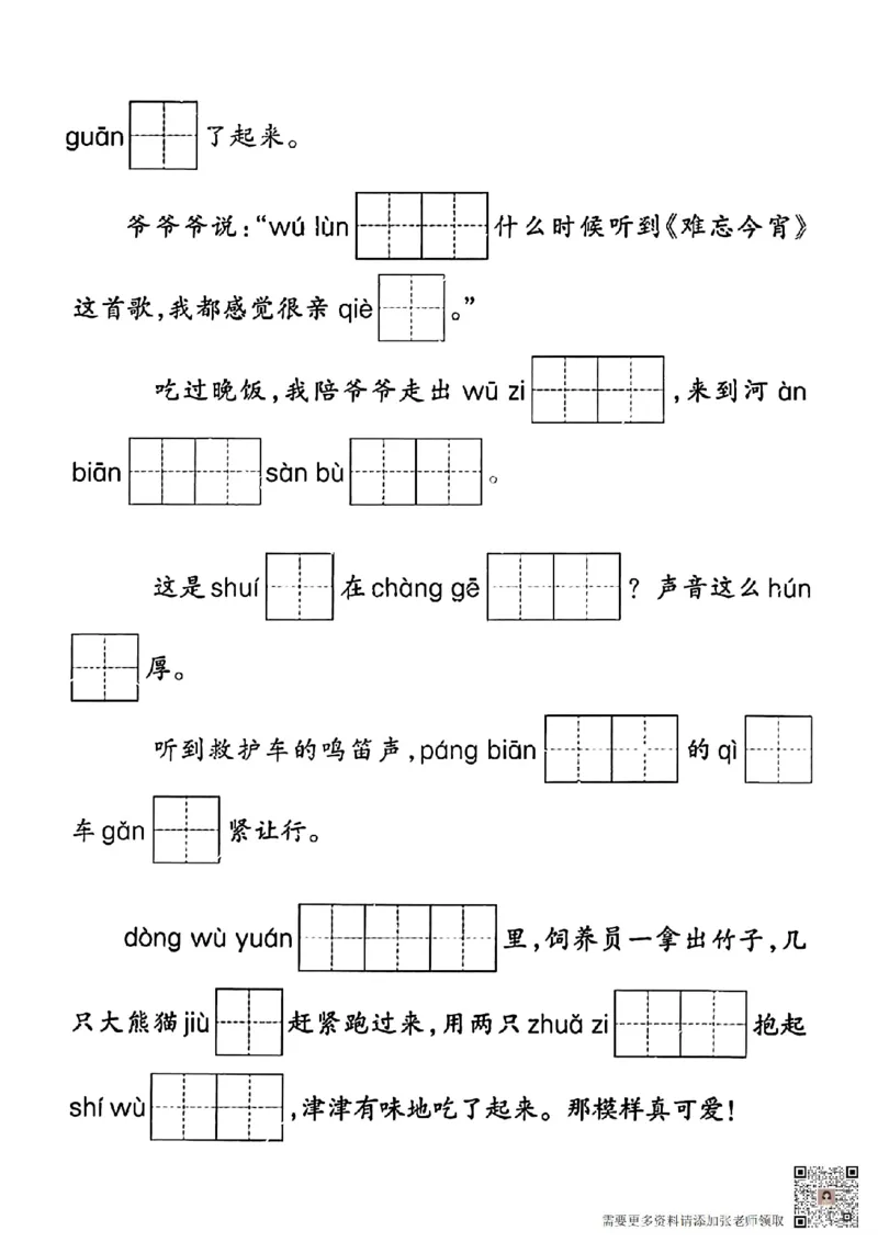 二年级语文上册期末专项复习情景默写(1)(1)_二年级上下册资料_二年级上册小红书同款资料_二年级
