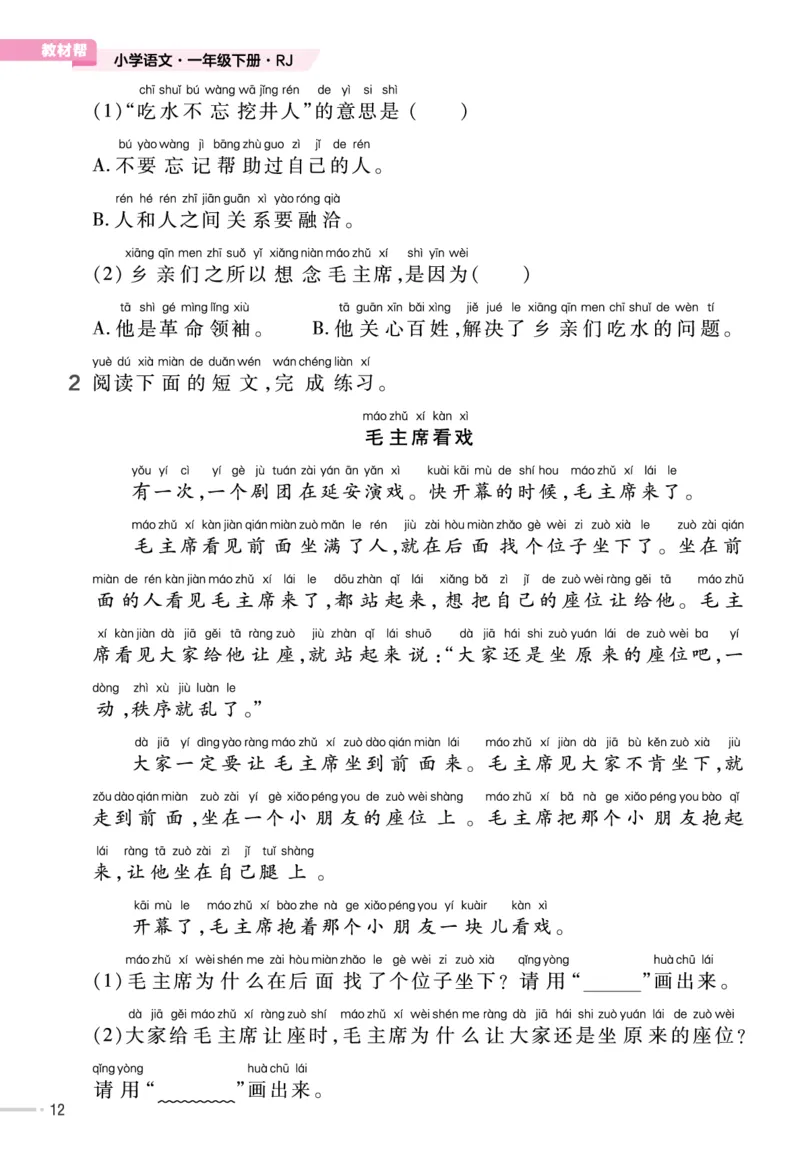 一（下）语文课时《作业帮》_一年级上下册资料_小学一年级学习资料-25年更新版_1-02、小学一年级语文下册_3-6-2-2、练习题、作业、专项、试卷_部编（人教）版_课时练