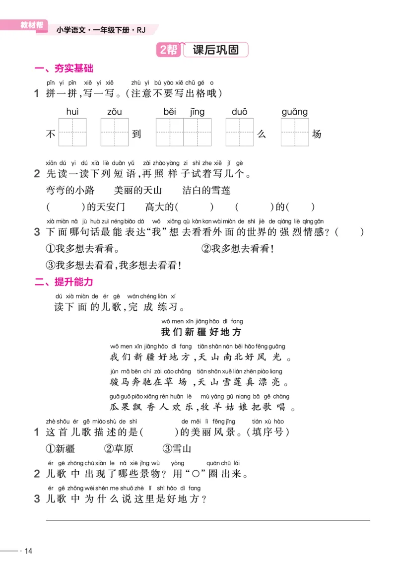 一（下）语文课时《作业帮》_一年级上下册资料_小学一年级学习资料-25年更新版_1-02、小学一年级语文下册_3-6-2-2、练习题、作业、专项、试卷_部编（人教）版_课时练