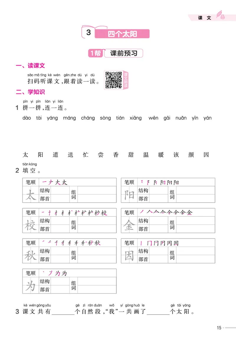 一（下）语文课时《作业帮》_一年级上下册资料_小学一年级学习资料-25年更新版_1-02、小学一年级语文下册_3-6-2-2、练习题、作业、专项、试卷_部编（人教）版_课时练