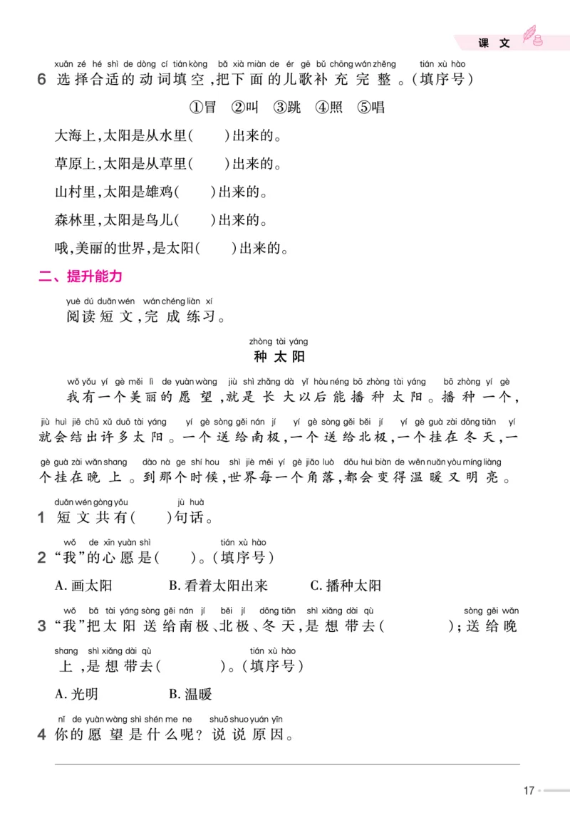 一（下）语文课时《作业帮》_一年级上下册资料_小学一年级学习资料-25年更新版_1-02、小学一年级语文下册_3-6-2-2、练习题、作业、专项、试卷_部编（人教）版_课时练