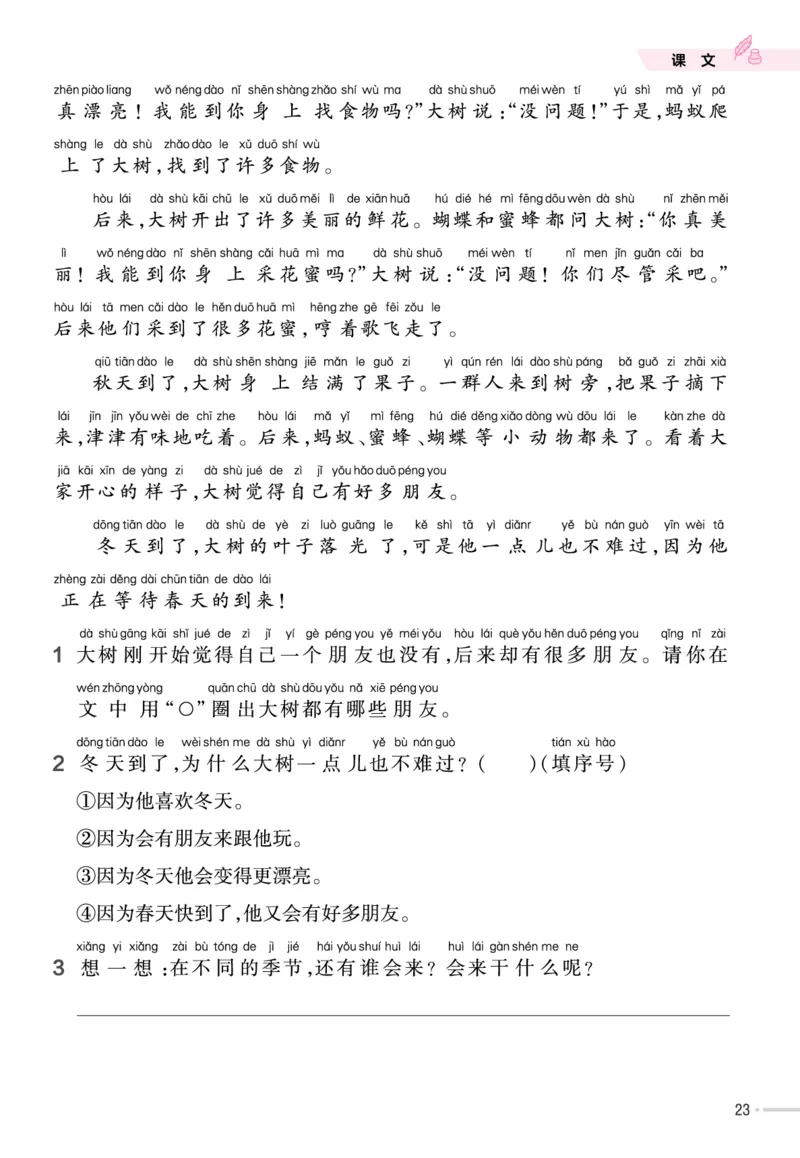 一（下）语文课时《作业帮》_一年级上下册资料_小学一年级学习资料-25年更新版_1-02、小学一年级语文下册_3-6-2-2、练习题、作业、专项、试卷_部编（人教）版_课时练