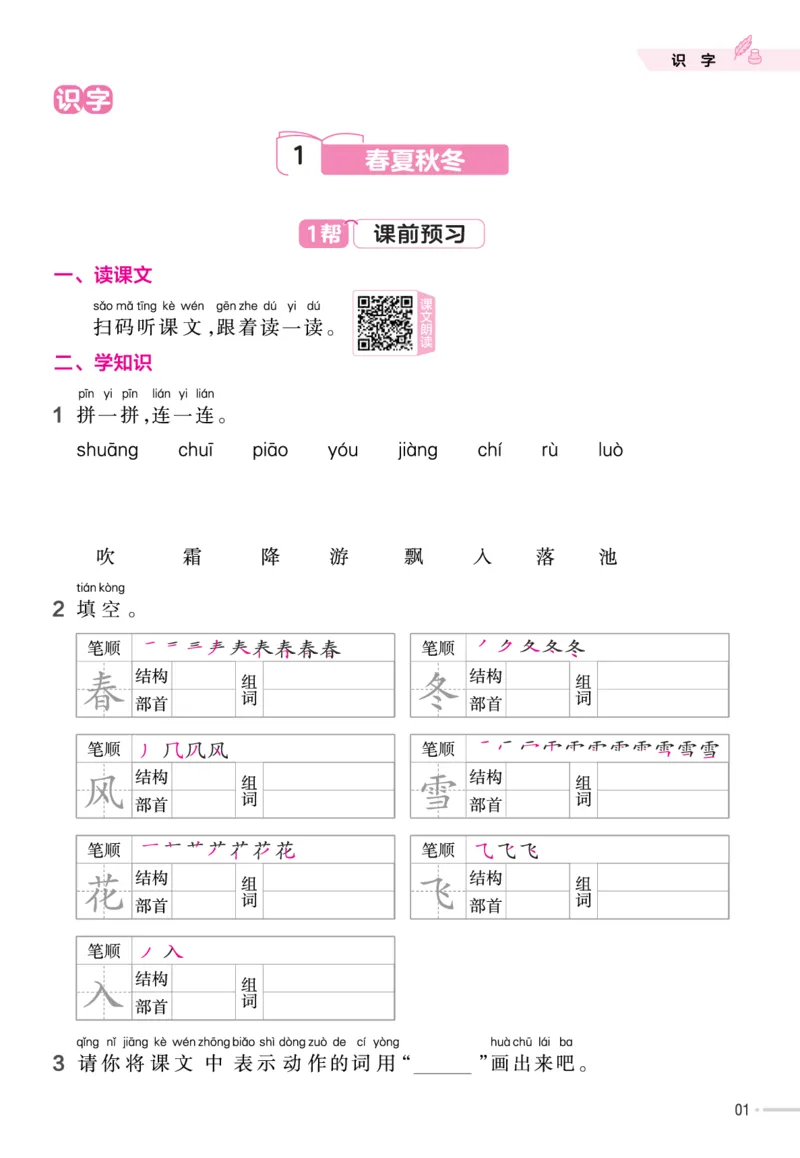 一（下）语文课时《作业帮》_一年级上下册资料_小学一年级学习资料-25年更新版_1-02、小学一年级语文下册_3-6-2-2、练习题、作业、专项、试卷_部编（人教）版_课时练