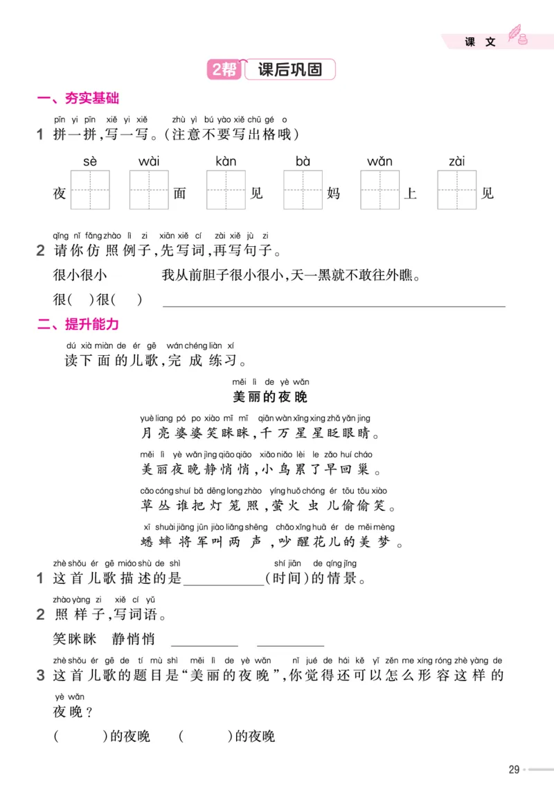 一（下）语文课时《作业帮》_一年级上下册资料_小学一年级学习资料-25年更新版_1-02、小学一年级语文下册_3-6-2-2、练习题、作业、专项、试卷_部编（人教）版_课时练
