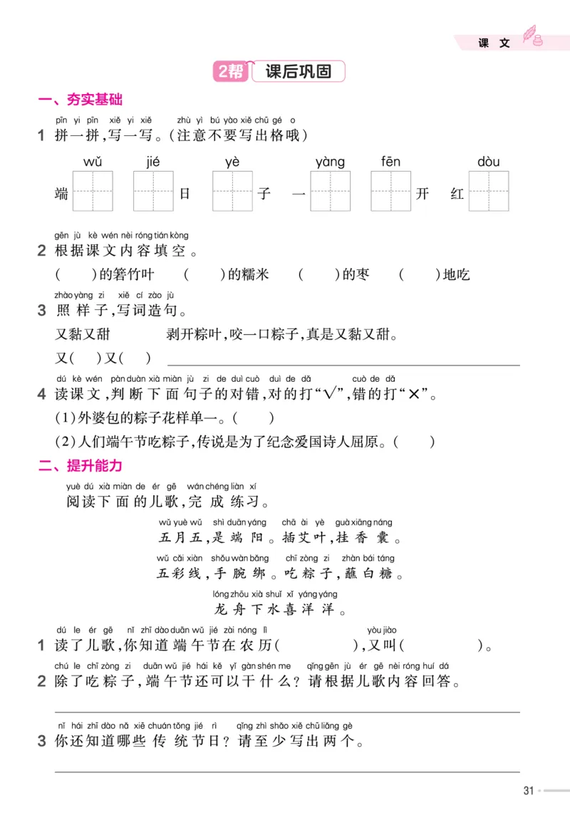 一（下）语文课时《作业帮》_一年级上下册资料_小学一年级学习资料-25年更新版_1-02、小学一年级语文下册_3-6-2-2、练习题、作业、专项、试卷_部编（人教）版_课时练