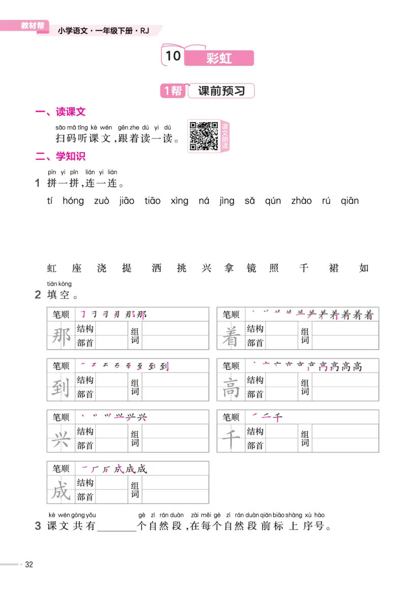 一（下）语文课时《作业帮》_一年级上下册资料_小学一年级学习资料-25年更新版_1-02、小学一年级语文下册_3-6-2-2、练习题、作业、专项、试卷_部编（人教）版_课时练