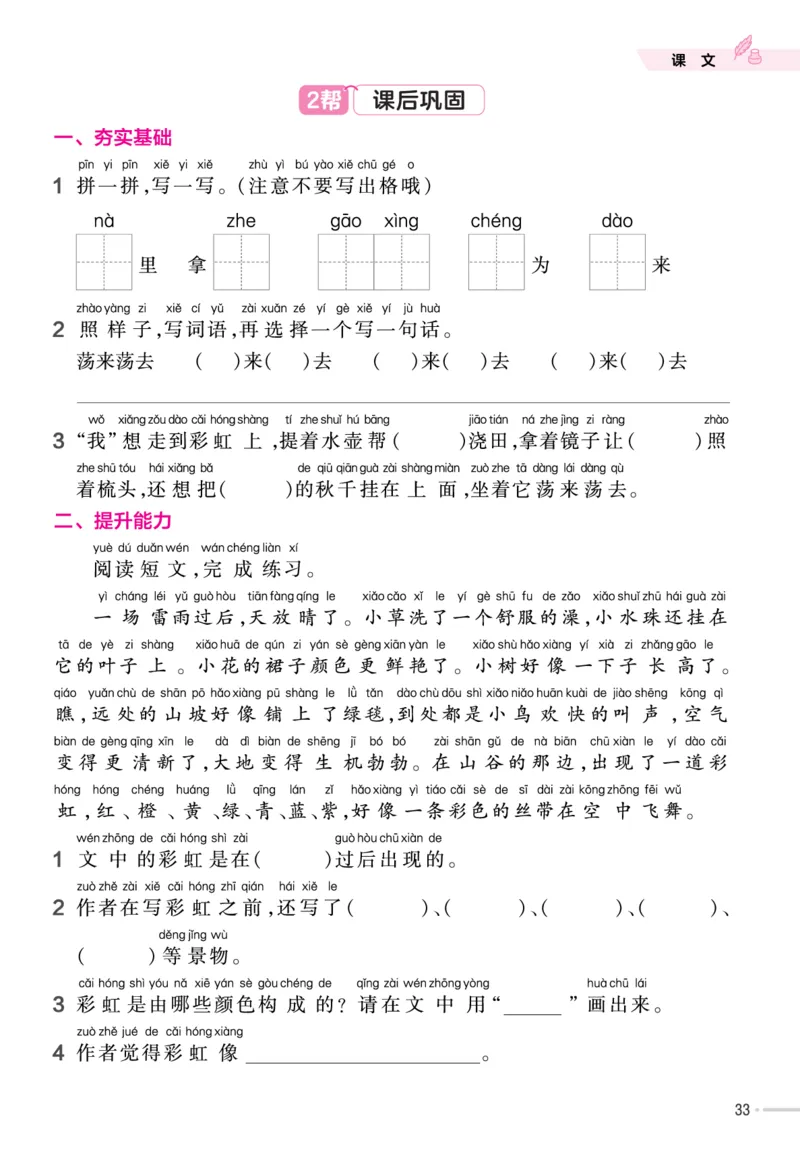 一（下）语文课时《作业帮》_一年级上下册资料_小学一年级学习资料-25年更新版_1-02、小学一年级语文下册_3-6-2-2、练习题、作业、专项、试卷_部编（人教）版_课时练