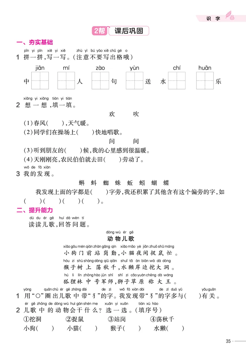 一（下）语文课时《作业帮》_一年级上下册资料_小学一年级学习资料-25年更新版_1-02、小学一年级语文下册_3-6-2-2、练习题、作业、专项、试卷_部编（人教）版_课时练