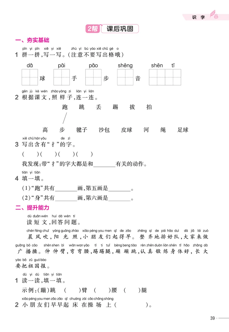 一（下）语文课时《作业帮》_一年级上下册资料_小学一年级学习资料-25年更新版_1-02、小学一年级语文下册_3-6-2-2、练习题、作业、专项、试卷_部编（人教）版_课时练