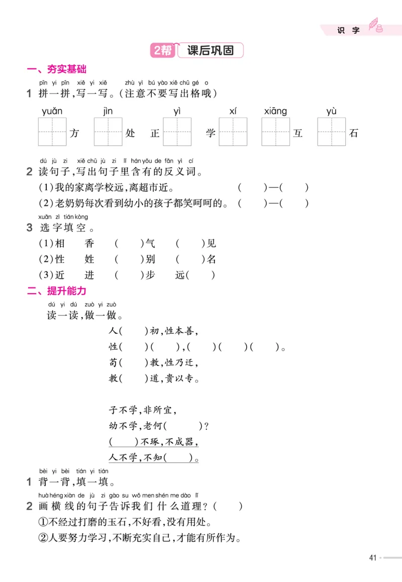 一（下）语文课时《作业帮》_一年级上下册资料_小学一年级学习资料-25年更新版_1-02、小学一年级语文下册_3-6-2-2、练习题、作业、专项、试卷_部编（人教）版_课时练
