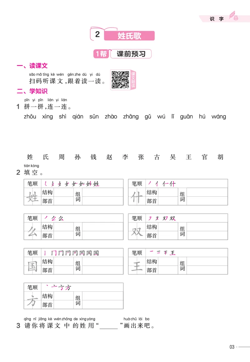 一（下）语文课时《作业帮》_一年级上下册资料_小学一年级学习资料-25年更新版_1-02、小学一年级语文下册_3-6-2-2、练习题、作业、专项、试卷_部编（人教）版_课时练