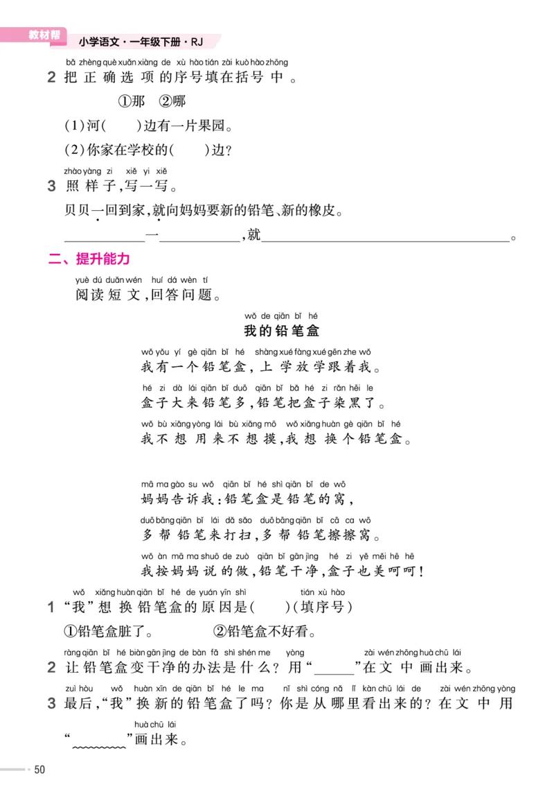 一（下）语文课时《作业帮》_一年级上下册资料_小学一年级学习资料-25年更新版_1-02、小学一年级语文下册_3-6-2-2、练习题、作业、专项、试卷_部编（人教）版_课时练