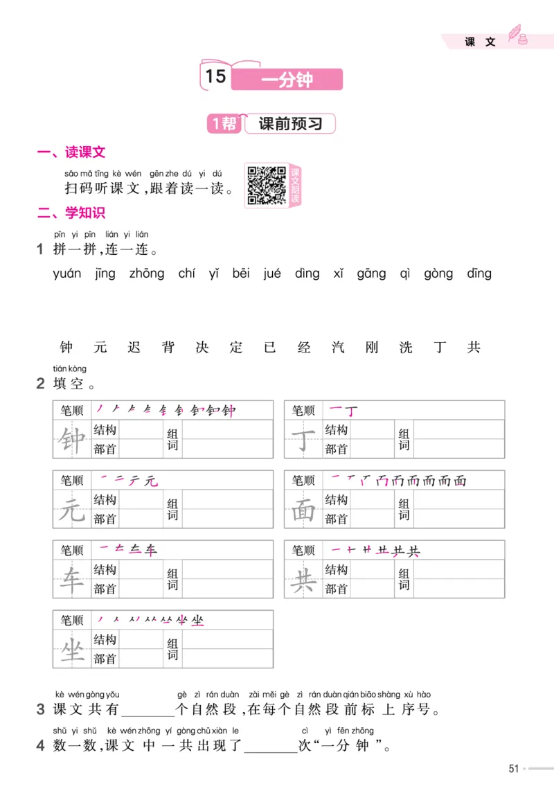 一（下）语文课时《作业帮》_一年级上下册资料_小学一年级学习资料-25年更新版_1-02、小学一年级语文下册_3-6-2-2、练习题、作业、专项、试卷_部编（人教）版_课时练
