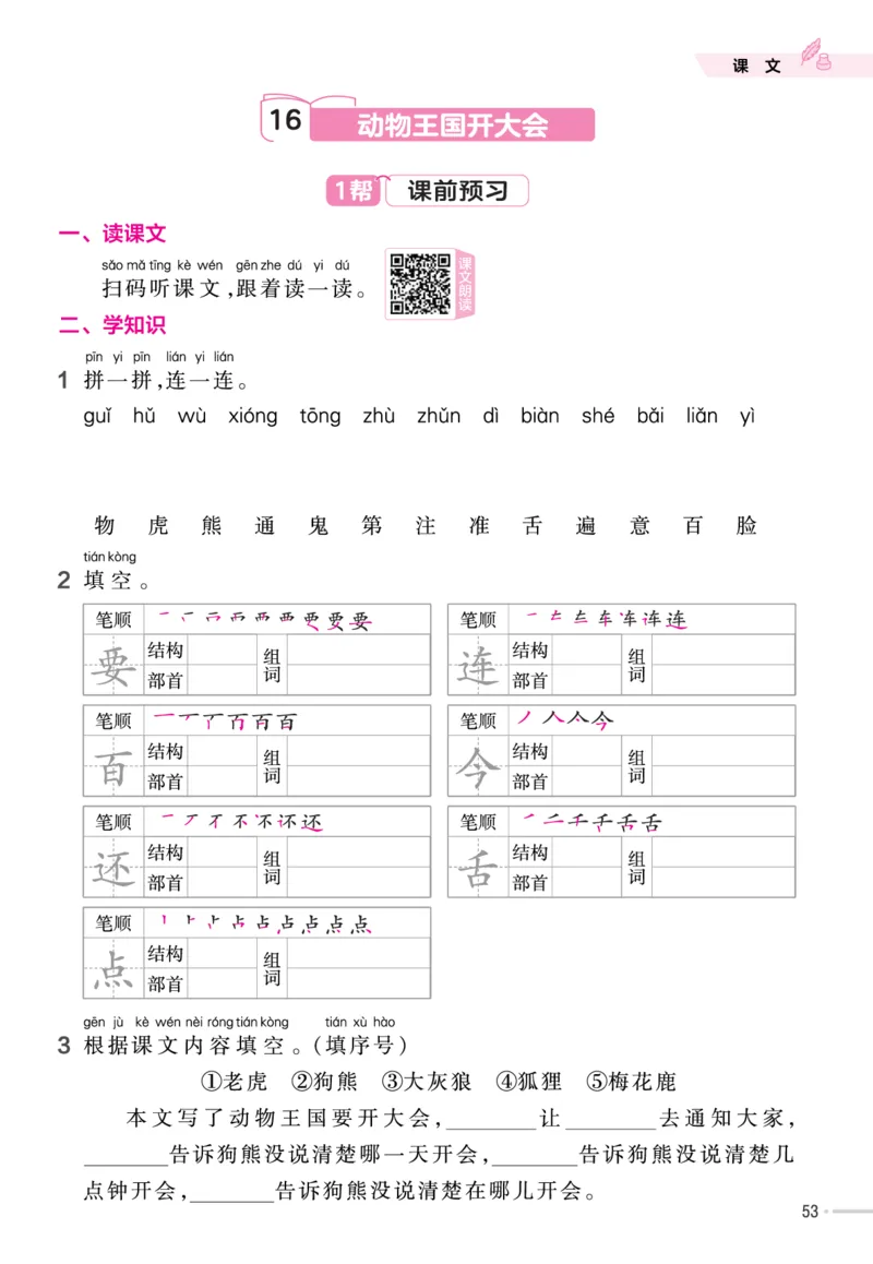 一（下）语文课时《作业帮》_一年级上下册资料_小学一年级学习资料-25年更新版_1-02、小学一年级语文下册_3-6-2-2、练习题、作业、专项、试卷_部编（人教）版_课时练