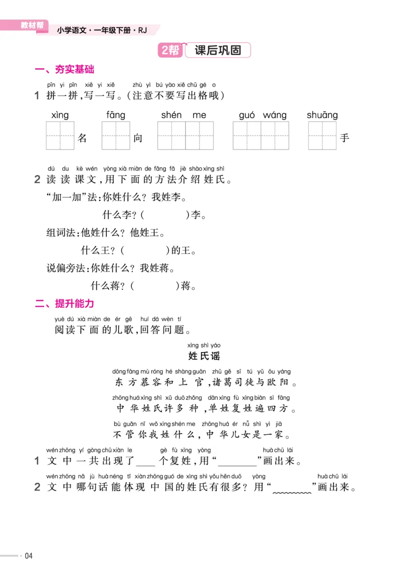 一（下）语文课时《作业帮》_一年级上下册资料_小学一年级学习资料-25年更新版_1-02、小学一年级语文下册_3-6-2-2、练习题、作业、专项、试卷_部编（人教）版_课时练