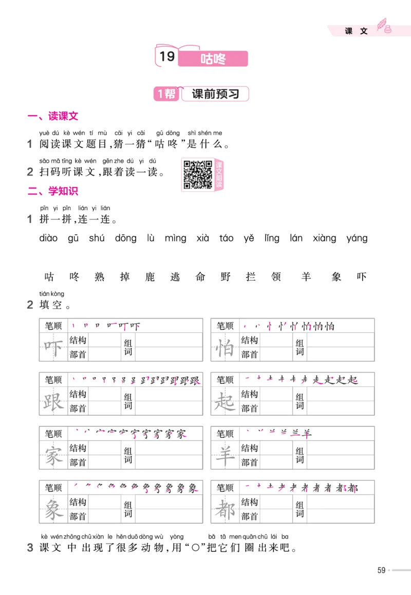 一（下）语文课时《作业帮》_一年级上下册资料_小学一年级学习资料-25年更新版_1-02、小学一年级语文下册_3-6-2-2、练习题、作业、专项、试卷_部编（人教）版_课时练