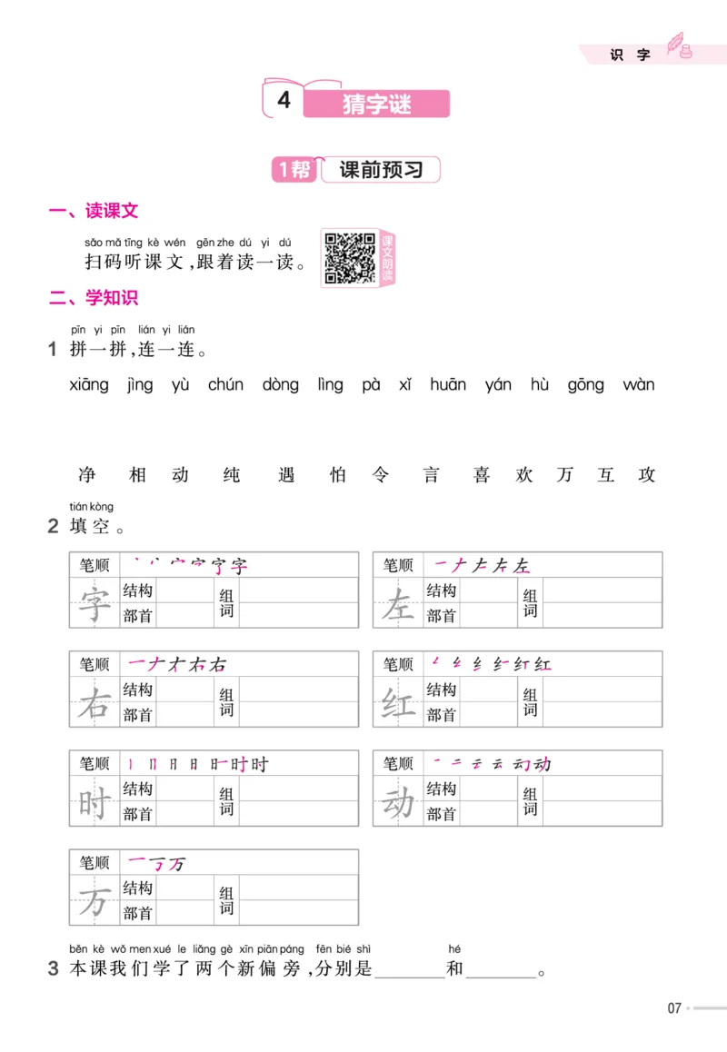 一（下）语文课时《作业帮》_一年级上下册资料_小学一年级学习资料-25年更新版_1-02、小学一年级语文下册_3-6-2-2、练习题、作业、专项、试卷_部编（人教）版_课时练