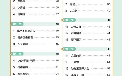 一（下）语文课时《作业帮》_一年级上下册资料_小学一年级学习资料-25年更新版_1-02、小学一年级语文下册_3-6-2-2、练习题、作业、专项、试卷_部编（人教）版_课时练