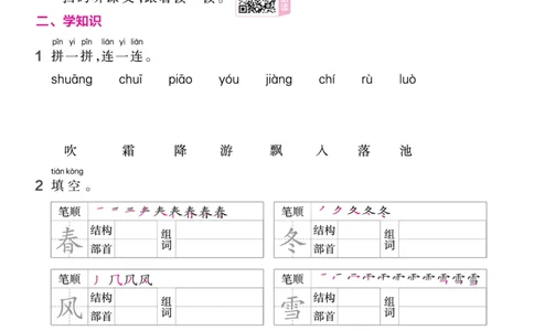 一（下）语文课时《作业帮》_一年级上下册资料_小学一年级学习资料-25年更新版_1-02、小学一年级语文下册_3-6-2-2、练习题、作业、专项、试卷_部编（人教）版_课时练