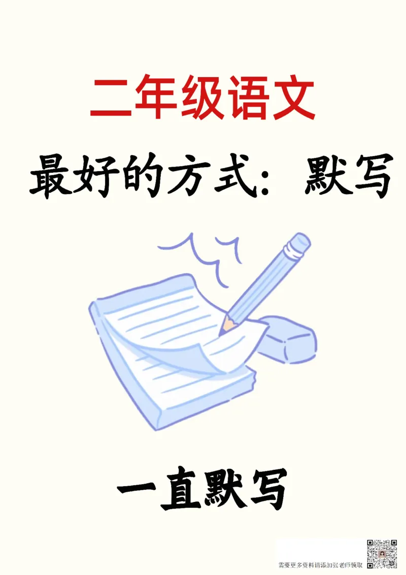 二年级上册语文期末复习默写表_二年级上下册资料_二年级上册小红书同款资料_二年级