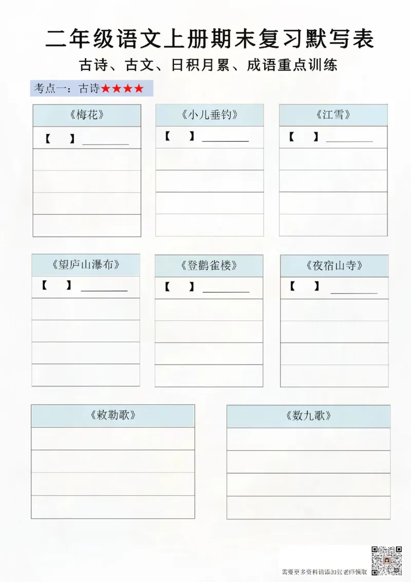 二年级上册语文期末复习默写表_二年级上下册资料_二年级上册小红书同款资料_二年级