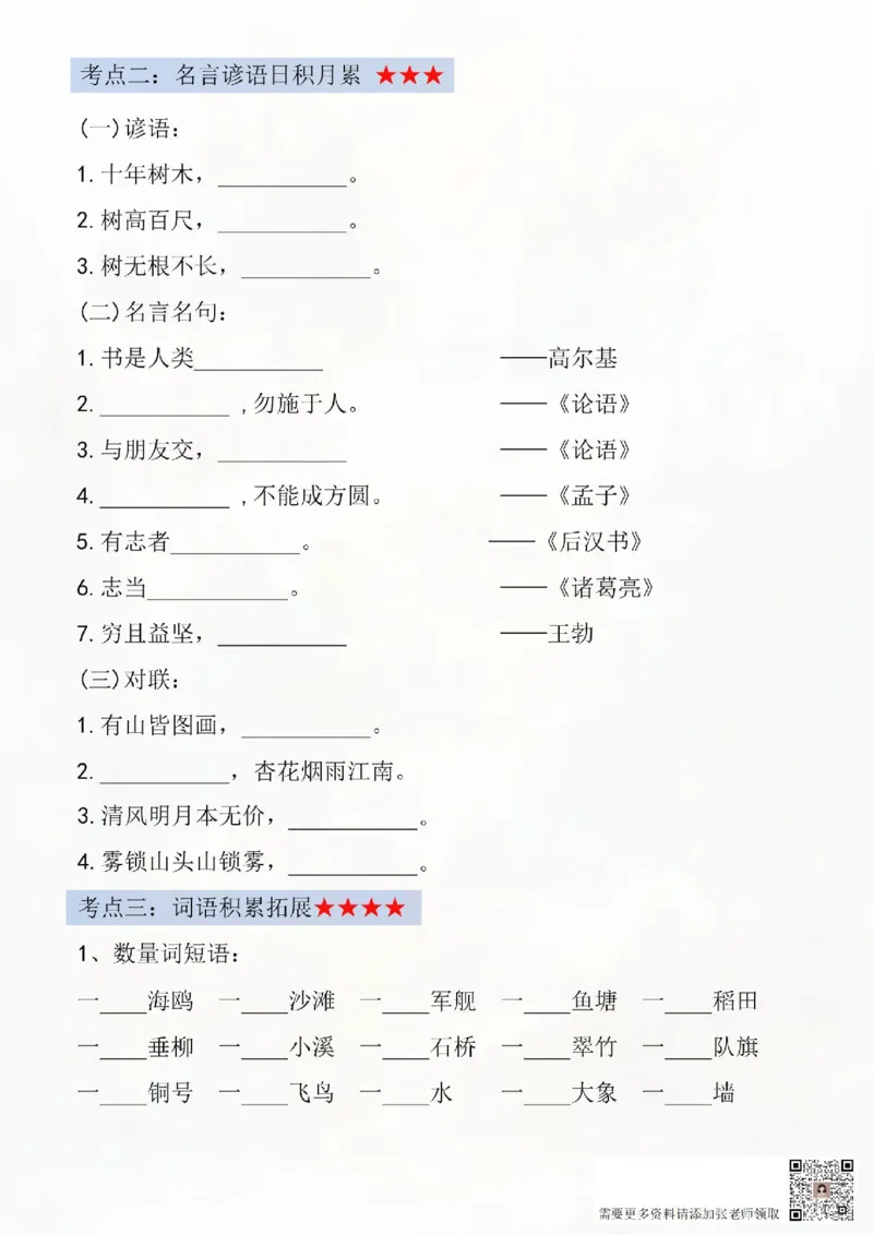 二年级上册语文期末复习默写表_二年级上下册资料_二年级上册小红书同款资料_二年级