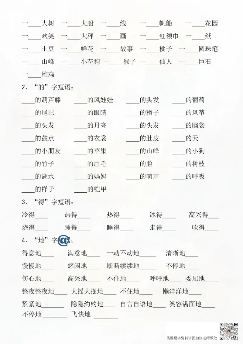 二年级上册语文期末复习默写表_二年级上下册资料_二年级上册小红书同款资料_二年级