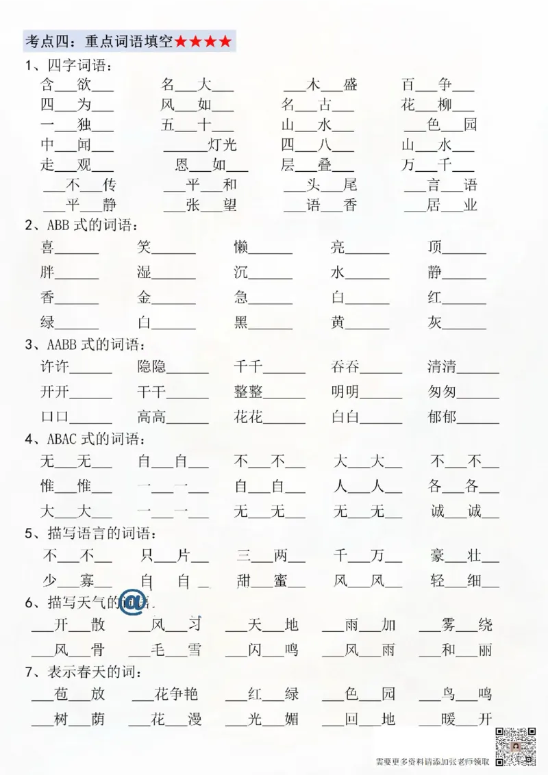 二年级上册语文期末复习默写表_二年级上下册资料_二年级上册小红书同款资料_二年级