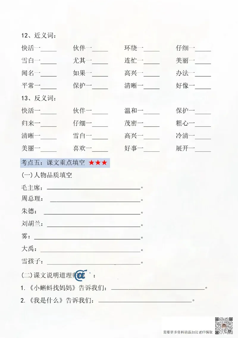 二年级上册语文期末复习默写表_二年级上下册资料_二年级上册小红书同款资料_二年级