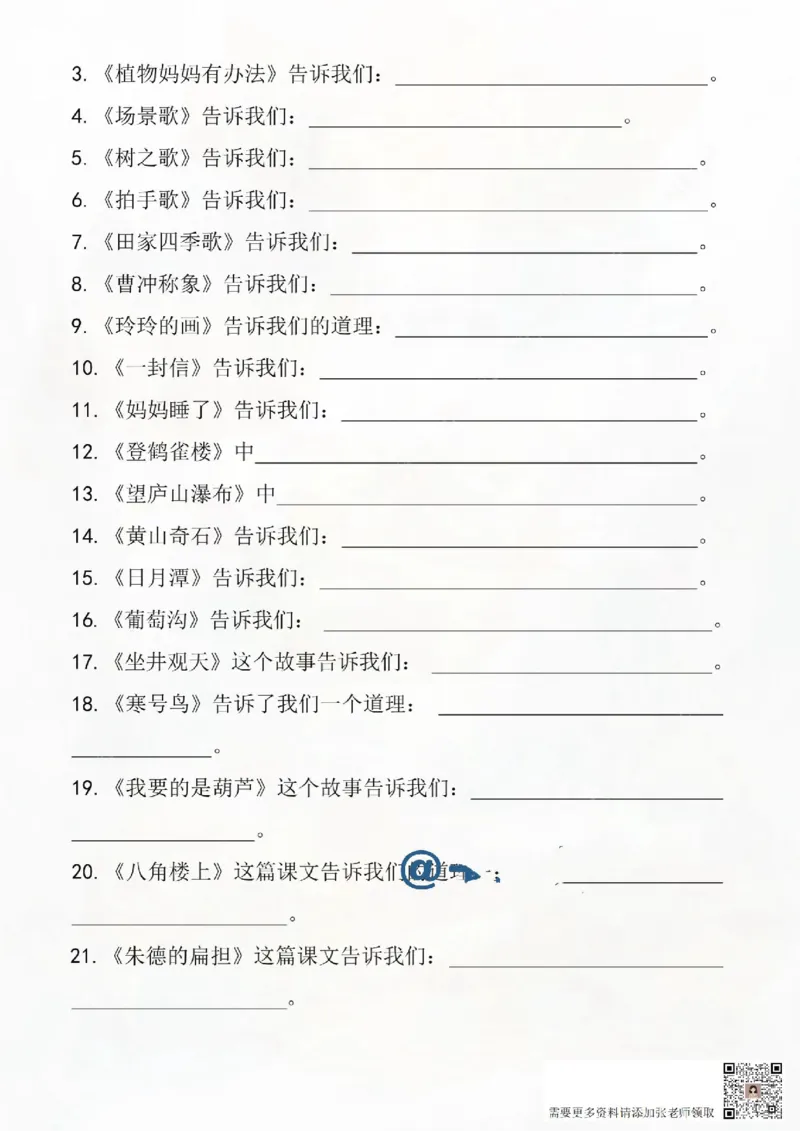 二年级上册语文期末复习默写表_二年级上下册资料_二年级上册小红书同款资料_二年级