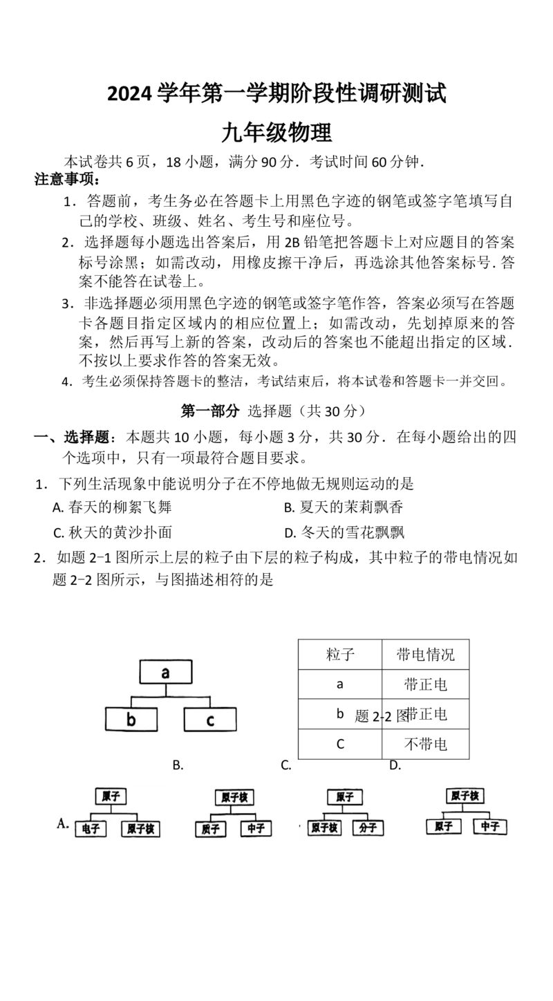 广东省广州市从化区第七中学2024-2025学年九年级上学期期中物理测试_广州九上月考+期中+期末+一模二模+中考真题_2024年秋九年级上学期期中考试试卷和答案解析