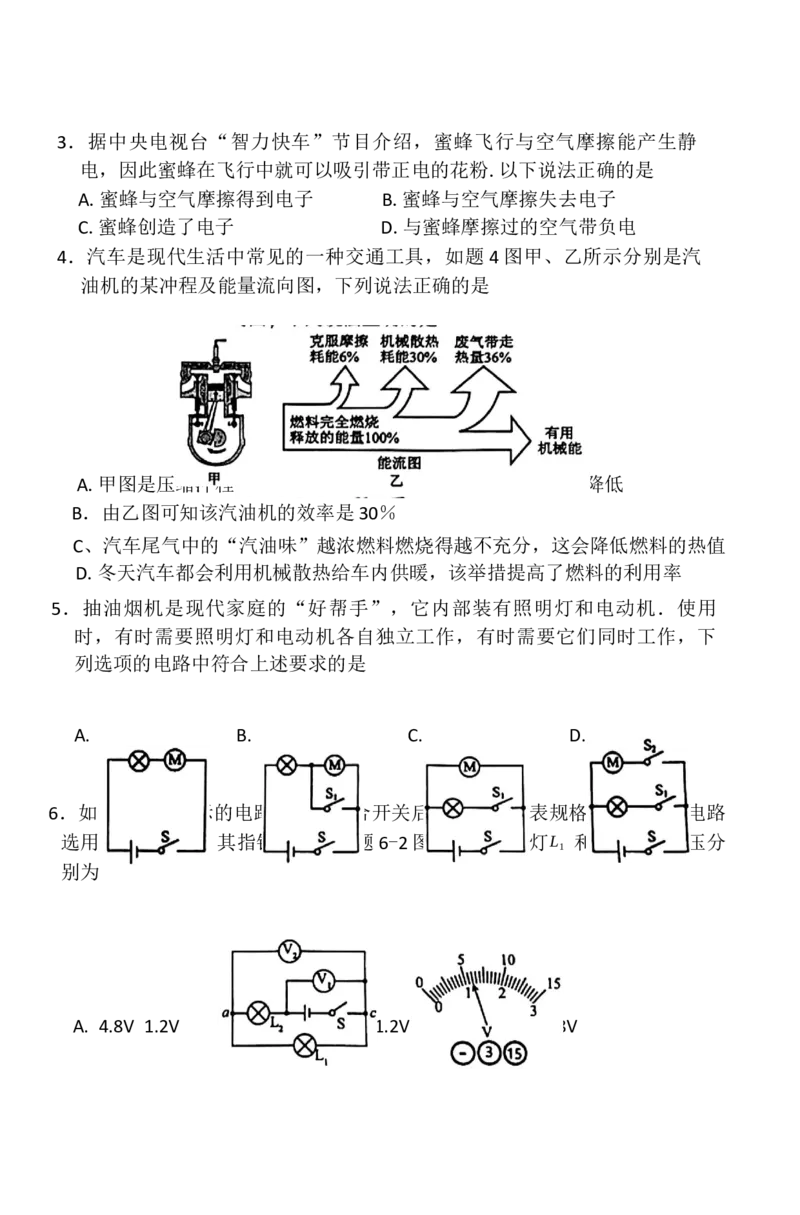 广东省广州市从化区第七中学2024-2025学年九年级上学期期中物理测试_广州九上月考+期中+期末+一模二模+中考真题_2024年秋九年级上学期期中考试试卷和答案解析