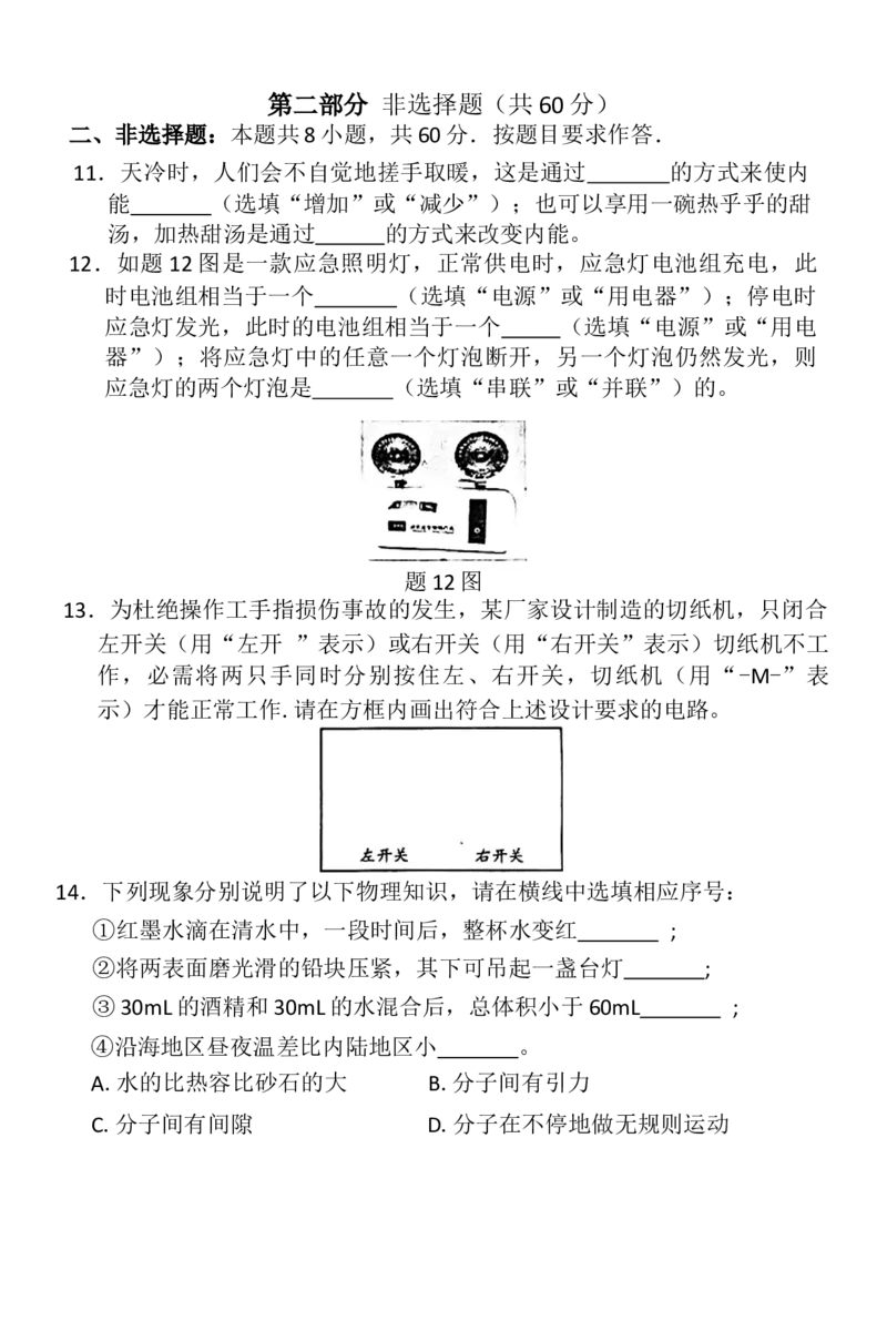 广东省广州市从化区第七中学2024-2025学年九年级上学期期中物理测试_广州九上月考+期中+期末+一模二模+中考真题_2024年秋九年级上学期期中考试试卷和答案解析