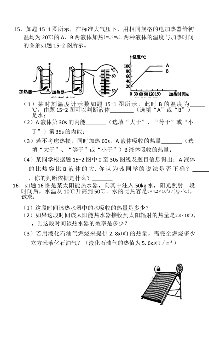 广东省广州市从化区第七中学2024-2025学年九年级上学期期中物理测试_广州九上月考+期中+期末+一模二模+中考真题_2024年秋九年级上学期期中考试试卷和答案解析