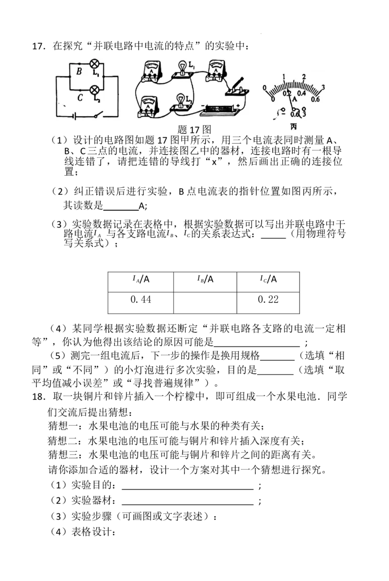 广东省广州市从化区第七中学2024-2025学年九年级上学期期中物理测试_广州九上月考+期中+期末+一模二模+中考真题_2024年秋九年级上学期期中考试试卷和答案解析