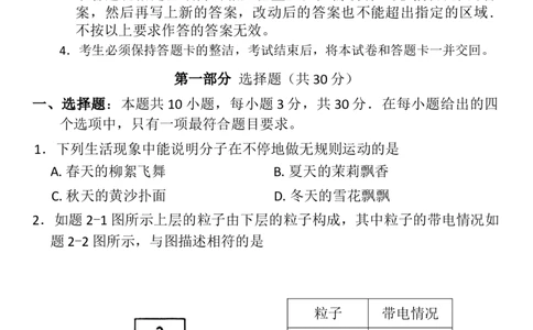 广东省广州市从化区第七中学2024-2025学年九年级上学期期中物理测试_广州九上月考+期中+期末+一模二模+中考真题_2024年秋九年级上学期期中考试试卷和答案解析