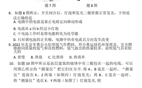 广东省广州市从化区第七中学2024-2025学年九年级上学期期中物理测试_广州九上月考+期中+期末+一模二模+中考真题_2024年秋九年级上学期期中考试试卷和答案解析