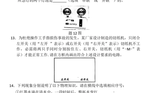 广东省广州市从化区第七中学2024-2025学年九年级上学期期中物理测试_广州九上月考+期中+期末+一模二模+中考真题_2024年秋九年级上学期期中考试试卷和答案解析