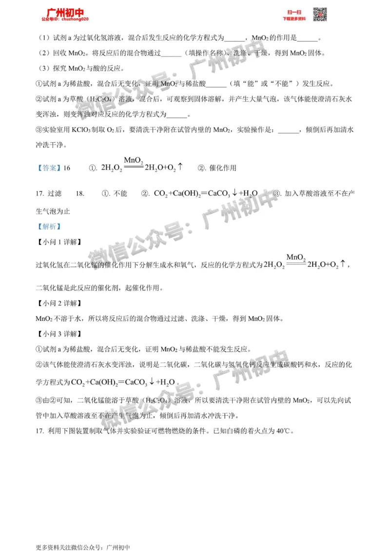 增城区2023-2024学年九上期末化学答案解析_广州九上月考+期中+期末+一模二模+中考真题_2023-2024广州各区九上期末统考真题带答案_增城区