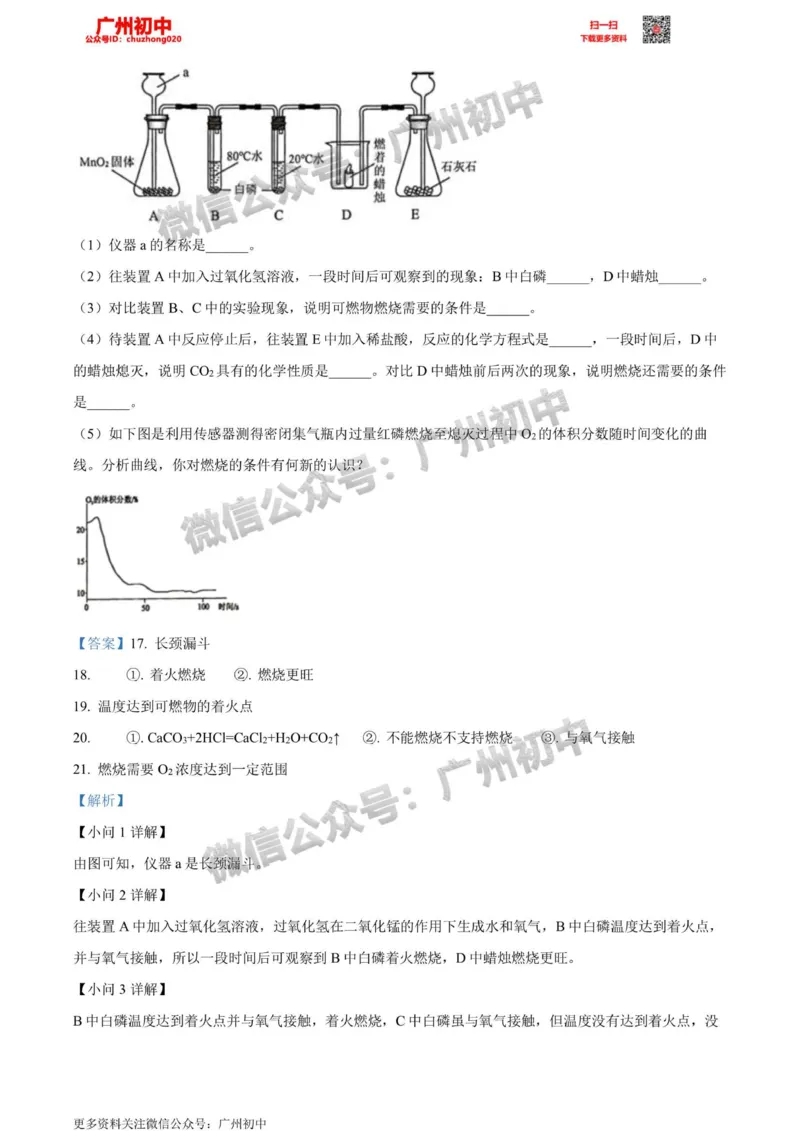 增城区2023-2024学年九上期末化学答案解析_广州九上月考+期中+期末+一模二模+中考真题_2023-2024广州各区九上期末统考真题带答案_增城区