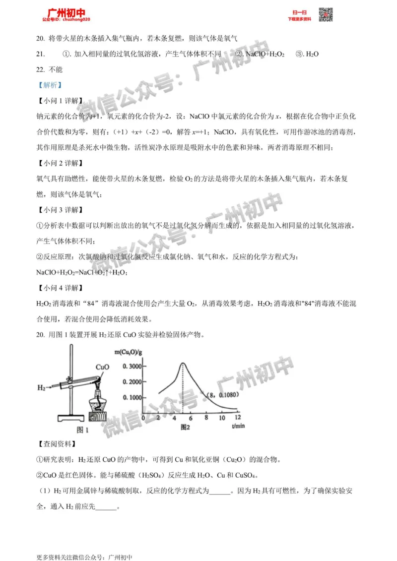 增城区2023-2024学年九上期末化学答案解析_广州九上月考+期中+期末+一模二模+中考真题_2023-2024广州各区九上期末统考真题带答案_增城区