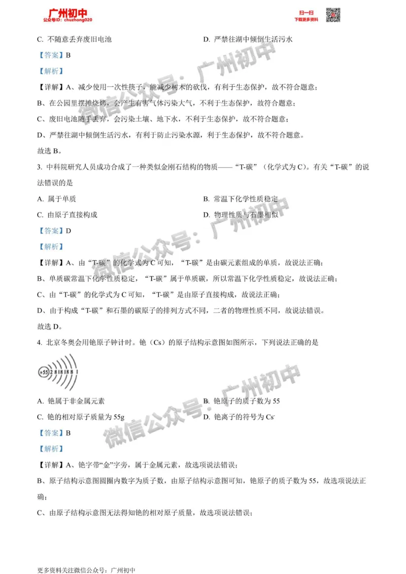 增城区2023-2024学年九上期末化学答案解析_广州九上月考+期中+期末+一模二模+中考真题_2023-2024广州各区九上期末统考真题带答案_增城区