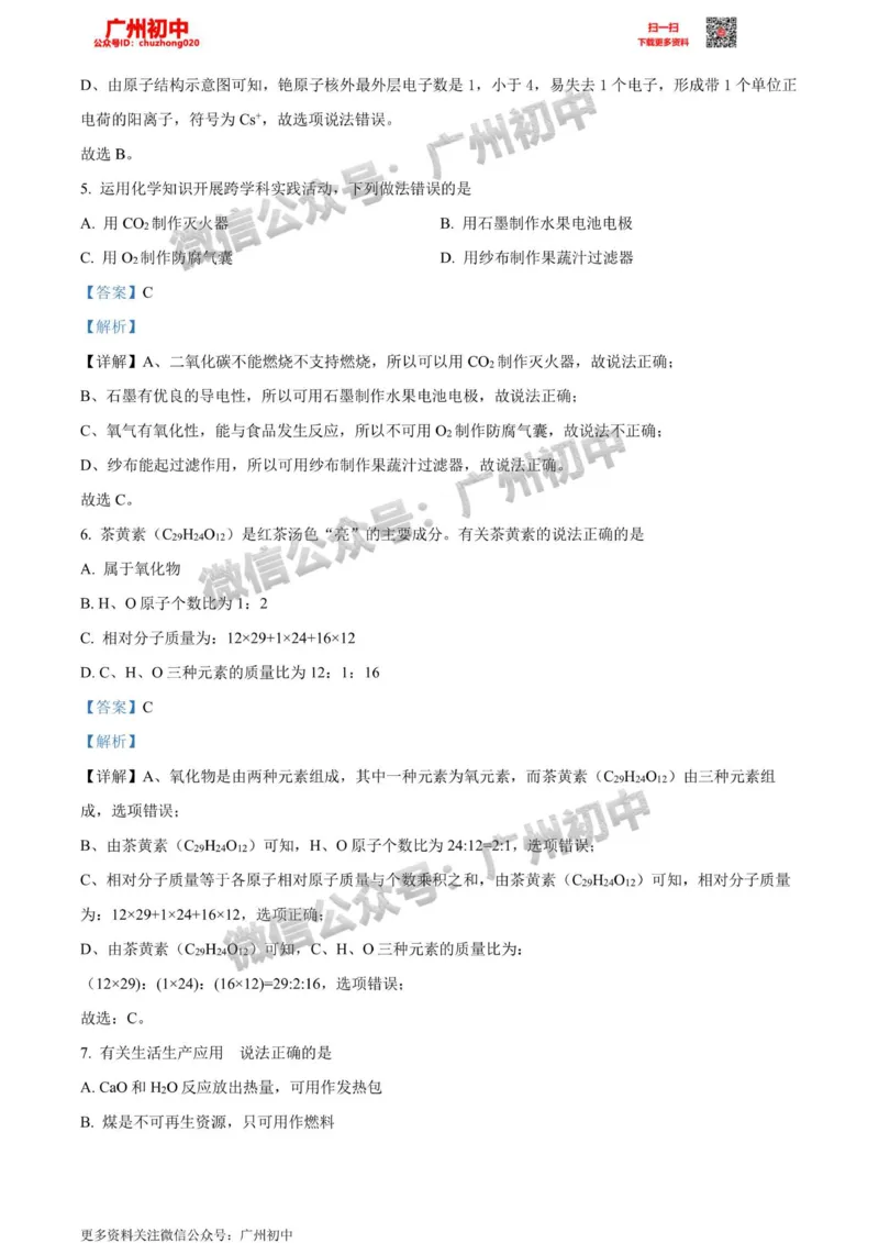增城区2023-2024学年九上期末化学答案解析_广州九上月考+期中+期末+一模二模+中考真题_2023-2024广州各区九上期末统考真题带答案_增城区