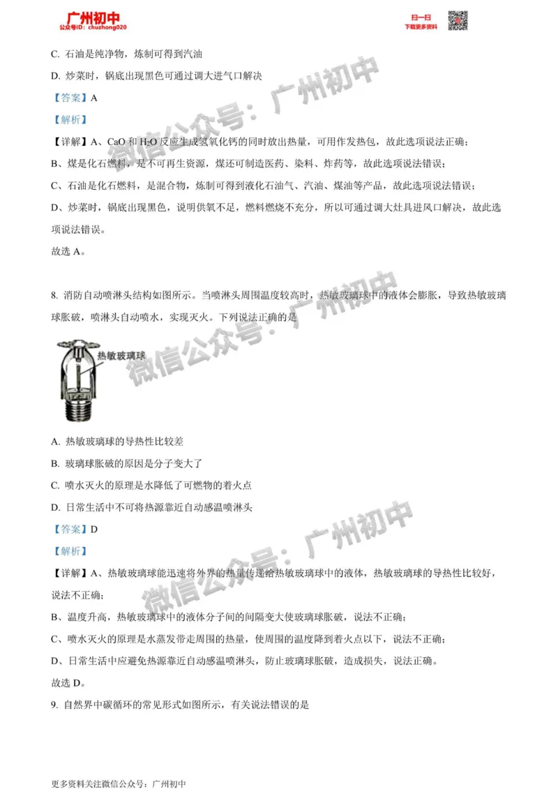 增城区2023-2024学年九上期末化学答案解析_广州九上月考+期中+期末+一模二模+中考真题_2023-2024广州各区九上期末统考真题带答案_增城区